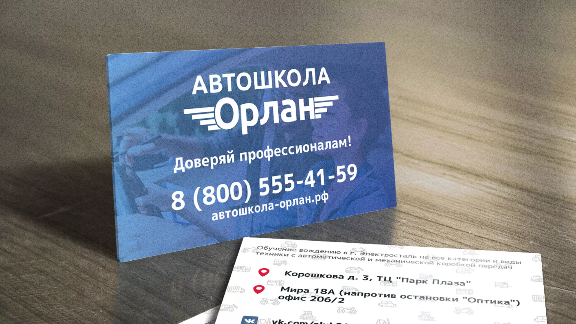 Дизайн рекламных визиток для автошколы «Орлан» в Калуге